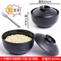 泡面碗带盖学生宿舍易清洗碗筷餐具便当饭盒方便面碗密胺塑料面碗 小号螺纹泡面碗+送叉子+筷子
