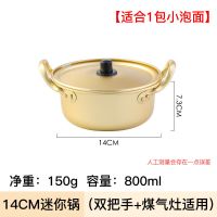 韩国泡面锅料理汤锅网红同款锅奶锅家用方便面锅韩剧泡面小食堂 14cm 泡面锅(煤气灶适用)