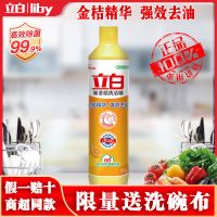 立白洗洁精不伤手家庭迷你宿舍用小大按压瓶装洗碗去油果蔬食品级 408克 金桔斤1瓶