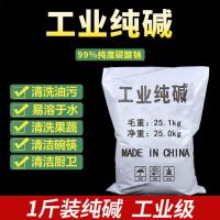 碱粉去污油污碱面工业纯碱白碱家用强力清洁剂厨房洗餐具洗碗果蔬 1斤粉末[99%纯度]