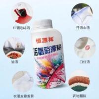 恒源祥漂白剂彩漂粉彩色白色衣物婴儿通用漂剂去渍去黄增白爆炸盐 1瓶试用(不划算)