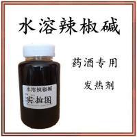 高纯度医用辣椒碱粉 发热剂粉剂 膏药添加基质 医用原料热感剂 深红色水溶辣椒碱10克