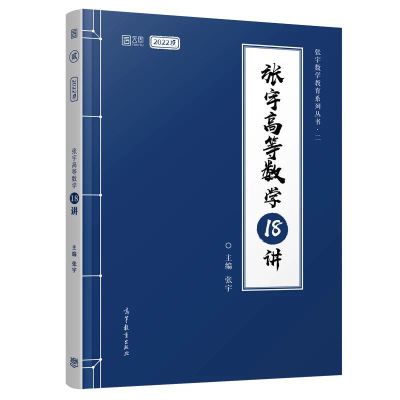 2022考研数学张宇真题大全解 1987-2021解析+21试卷 张宇高数18讲 赠视频资料并持续更新 2022张宇概率