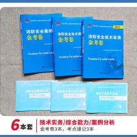 2021年一级注册消防工程师历年真题模拟试卷金考卷密押题库视频 天明消防试卷+考点速记(共6本)