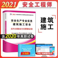 2021中级注册安全工程师历年真题模拟试卷金考卷练习题集试题资料 单本试卷+赠品 建筑施工