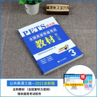 正版2021年公共英语三级教材历年真题试卷词汇手册 pets3等级考试 公共英语三级-教材