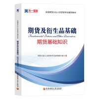 2021年天一期货从业资格考试用书教材历年真题试卷习题库基础知识 期货基础知识 试卷