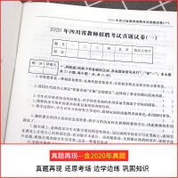 教师招聘考试历年真题试卷大全2021教育理论综合基础知识60套真题