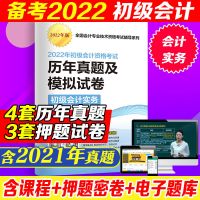 2022初级会计考试职称试卷初级会计实务经济法基础习题汇编真题 初级会计实务单本试卷