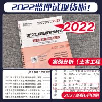 2022环球注册监理工程师历年真题试卷押题模拟题土建建筑监理真题 土建[案例分析]单科真题