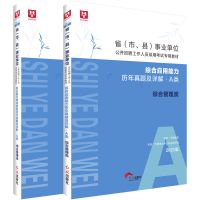 全国统考事业单位2021年联考事业单位真题试卷A类B类C类D类E类 A类真题2本