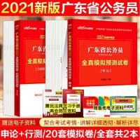 中公2022广东省考公务员考试用书申论行测教材历年真题模拟试卷 模拟试卷两本