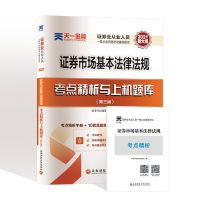 2022证券从业资格考试教材真题试卷金融市场证券市场天一证券从业 试卷[赠视频+题库+电子资料包] 金融市场基础知识