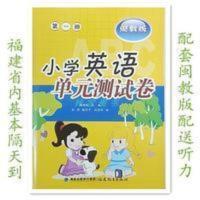 2021版闽教版小学英语单元测试卷3三年级上册英语 福建教育 小学英语单元测试卷3三年级上册英语