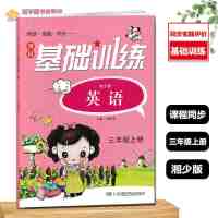 湖南课程基础训练英语湘少版3年级上册三年级上册书课本 均色