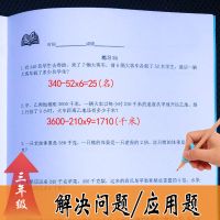 小学三年级下册加减乘除应用题专项训练习题解决问题作业本练习册 三年级上册[应用题/解决问题]44页