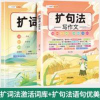 五感法写作文小学三四五六年级上下册全套扩句法写作作文书 五感法全套扩句法