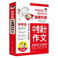 中学生2021-2017年新版中考满分作文优秀获奖初中热点素材作文[10月27日发完] 中考满分作文