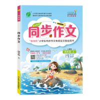 2021秋新版春雨教育 同步作文 小学语文三四五六年级上册 人 四年级上册