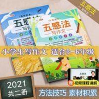 五感法写作文方法技巧素材积累配思维导图小学三四五六年级作文 五感法写作技巧全套素材积累方法技巧小学生写作文大全精选三四五