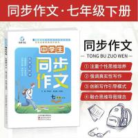 初中同步作文七年级上册八年级作文大全九年级下册满分作文 同步作文-七年级下册