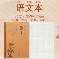 小学生作业本生字本语文作文英语写字本1-9年级课堂家庭本子批发6 语文 18k 9本(校长推荐)