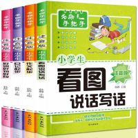 4本小学生注音版作文1-2-3-4-5年级日记起步看图说话写话课外书 手把手作文4本