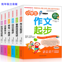 [全6册注音版/非注音版可任选]小学生手把手教你写作文高效作文 低年级注音版手把手作文