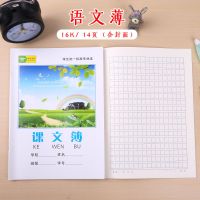 小学生标准作业本大本子大号批发加厚大语文数学英语图画作文本子 课文薄(语文本) 5本装