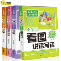 4册一二三年级小学生作文书大全注音版日记起步好词好句看图说话 四本套装