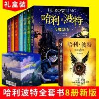哈利波特书全套8册中文版1-8系列全集升级版J.K罗琳著与魔法石死 新版 非礼盒7册