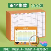 生字预习卡小学生语文本生字本一年级二年级上册下册写字本拼习本 田字格款(100张+课程表)