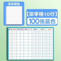 生字预习卡小学生语文一年级上课前预习单便利贴田字格10行13行 [男款]田字10行100张/送双面贴