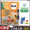 人教部编版二年级上册语文二年级语文上册课本人教版教材教科书籍 二年级上册[课本教科书] #英语一起点[外研版]