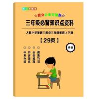 三年级语文必背知识点大全部编版上下册名师梳理必考期末复习资料 015-三年级英语必背知识点
