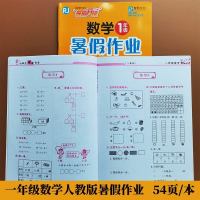 2021小学生暑假作业一年级下册语文数学人教版教材暑假同步练习题 一年级数学暑假作业(单本54页)