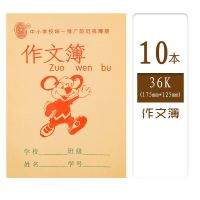 36k小学生幼儿园语文数学田字拼音作文本1二2三年级课时作业本子 作文簿10本