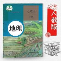 七 7年级下册英语书人教版初一下册英语课本七 7下英语课本教材 七年级下册 地理 人教版
