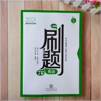 2021春人教版北大绿卡刷题 语文数学英语 七年级上册7年级下册 人教版7上英语