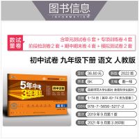 五年中考三年模拟九年级上下册数学英语语文物理化学政治历练习册 九年级下册(试卷) 生物(人教版)