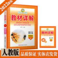 2021秋季教材详解四年级上册语文图文解析与同步作文训练 2021秋季教材详解四年级上册语文图文解析与同步作文训练