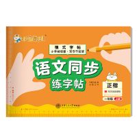 语文同步练字帖一二三年级上下册小学生同步控笔训练横版正楷书 一年级(赠5支洞洞铅笔) 横式同步字帖下册