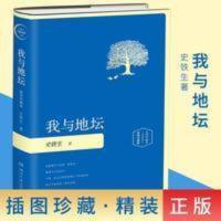 书1我与地坛插图版精装史铁生散文集包含合欢树作品中国现当代文 书1我与地坛插图版精装史铁生散文集包含合欢树作品中国现当代