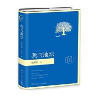 我的遥远的清平湾/我与地坛 史铁生灵性阅读系列文学散文 精装 我与地坛(精装)