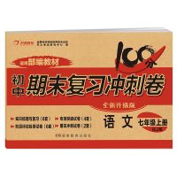 2021七年级上册试卷全套数学同步练习册人教版初一必刷题暑假作业 七年级上册[人教版] [地理]一本