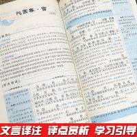人教版初中文言文完全解读7-9年级必读教材同步讲解基础提高成绩 文言文完全解读 初中通用版