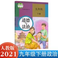 新版九年级下册数学北师大版初三3课本教材9年级下册数学书人教版 九下[人教版]政治