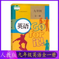 初中九年级英语全一册人教版初三9年级英语上下册课本教材教科书 英语书 人教版 九年级全一册