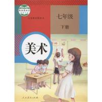 2021初中上下册地理书全套四本人教版七八年级上下册地理课本教材 七年级上册美术(粤教版)