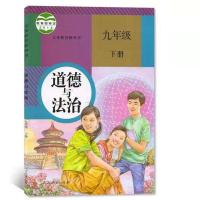天津适用全新九年级初三下册全套课本外研版英语人教版语数化历政 九下册人教政治